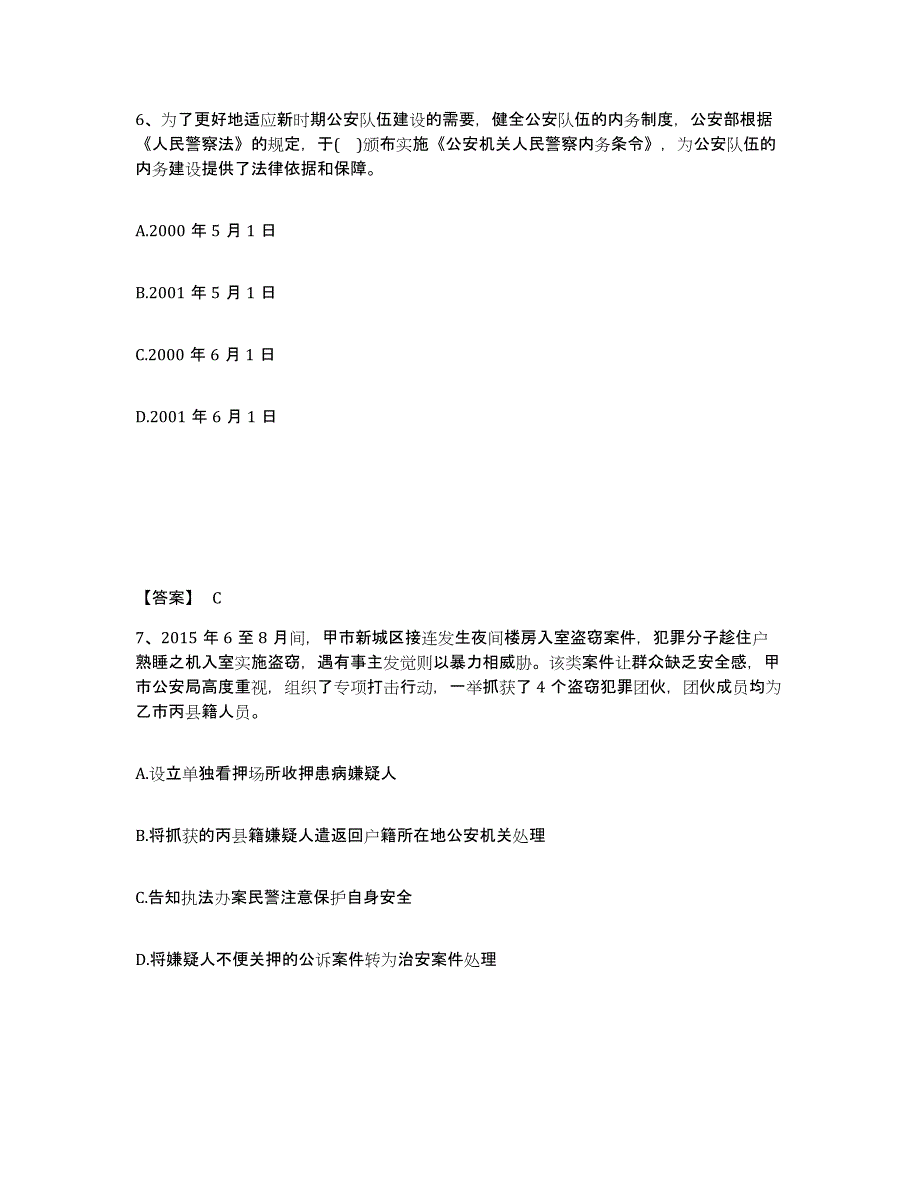 2023年度黑龙江省鸡西市虎林市公安警务辅助人员招聘能力检测试卷A卷附答案_第4页