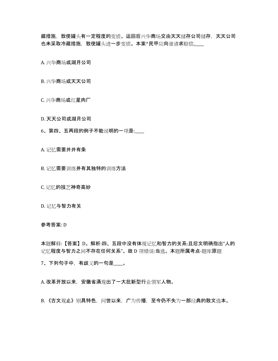 2023年度内蒙古自治区呼伦贝尔市根河市网格员招聘全真模拟考试试卷A卷含答案_第3页