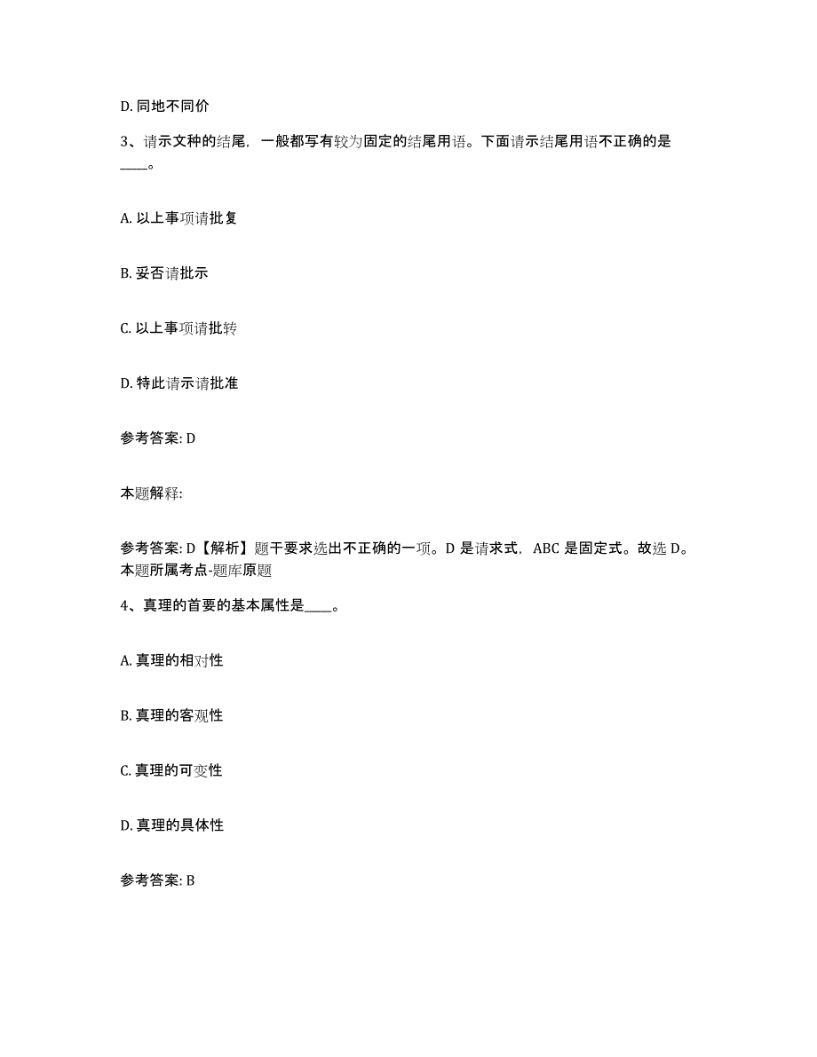 2023年度河北省邯郸市广平县网格员招聘模拟预测参考题库及答案_第2页