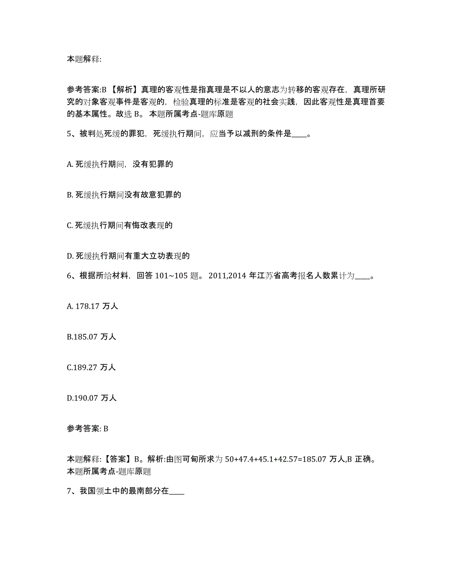 2023年度河北省邯郸市广平县网格员招聘模拟预测参考题库及答案_第3页