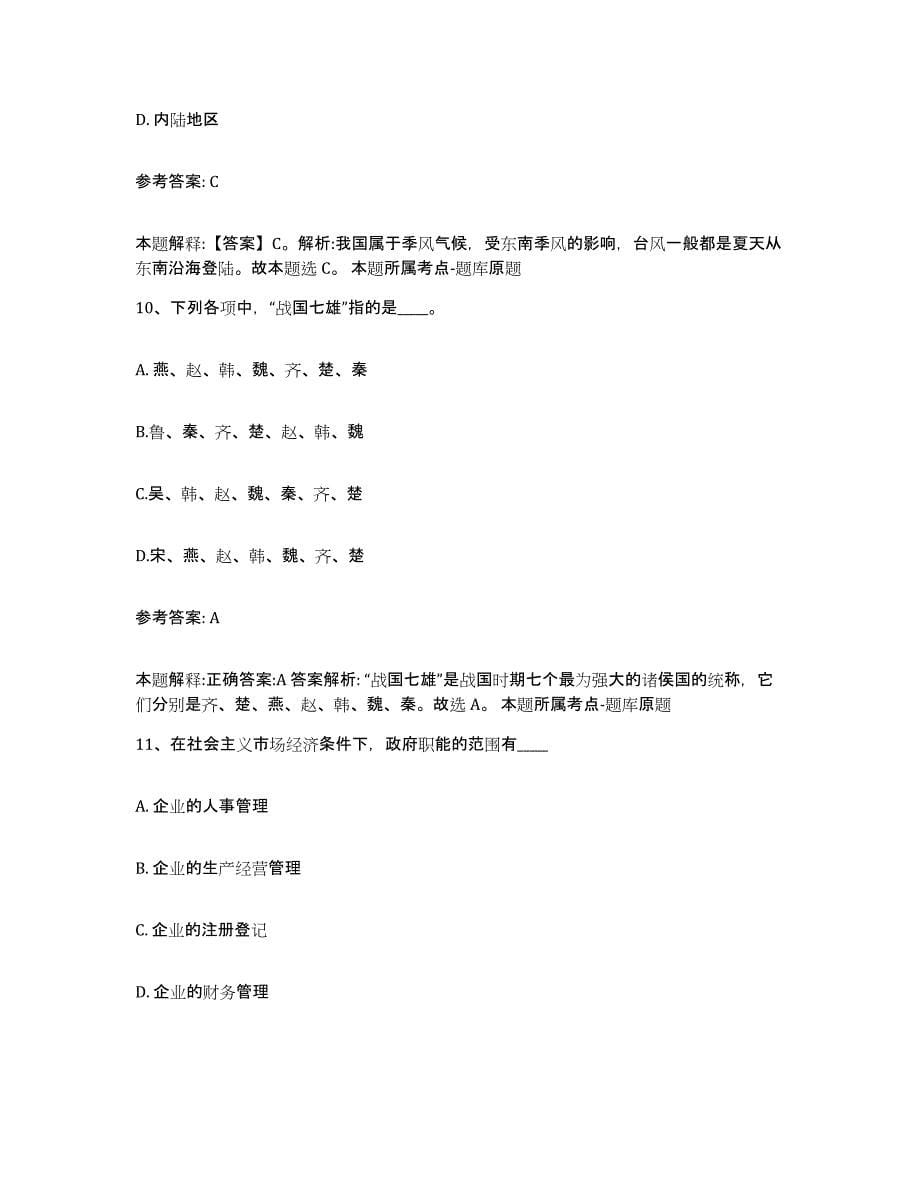 2023年度河北省邯郸市广平县网格员招聘模拟预测参考题库及答案_第5页