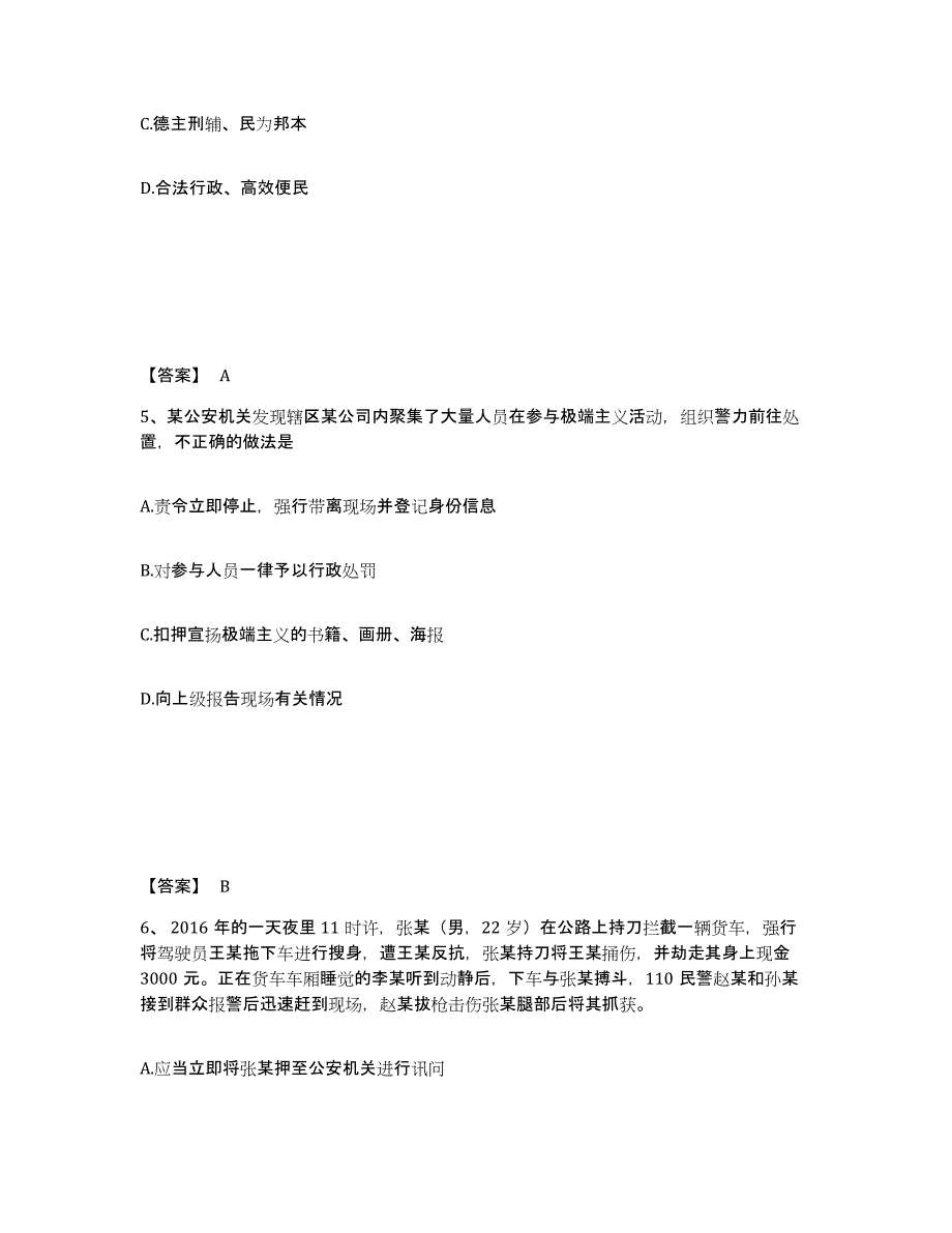 2023年度黑龙江省黑河市五大连池市公安警务辅助人员招聘模考预测题库(夺冠系列)_第3页