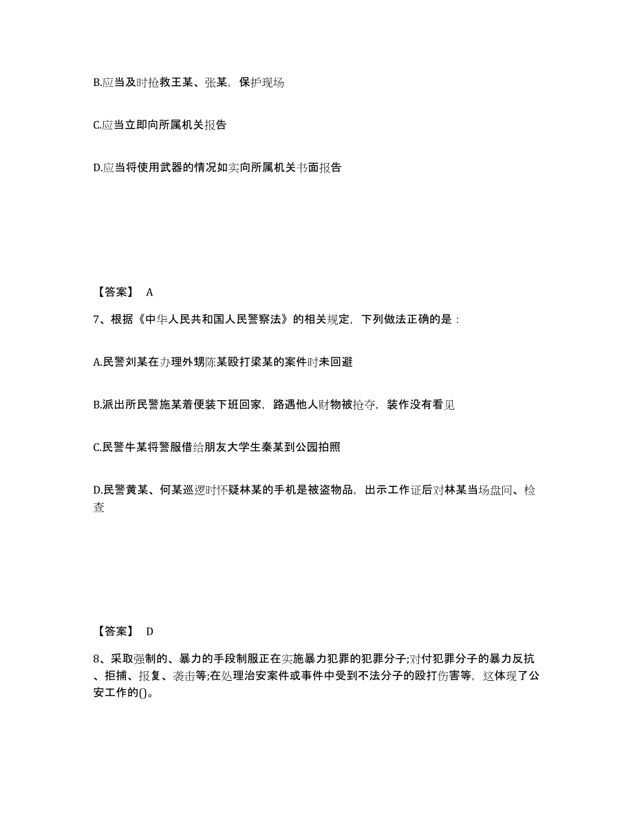 2023年度黑龙江省黑河市五大连池市公安警务辅助人员招聘模考预测题库(夺冠系列)_第4页