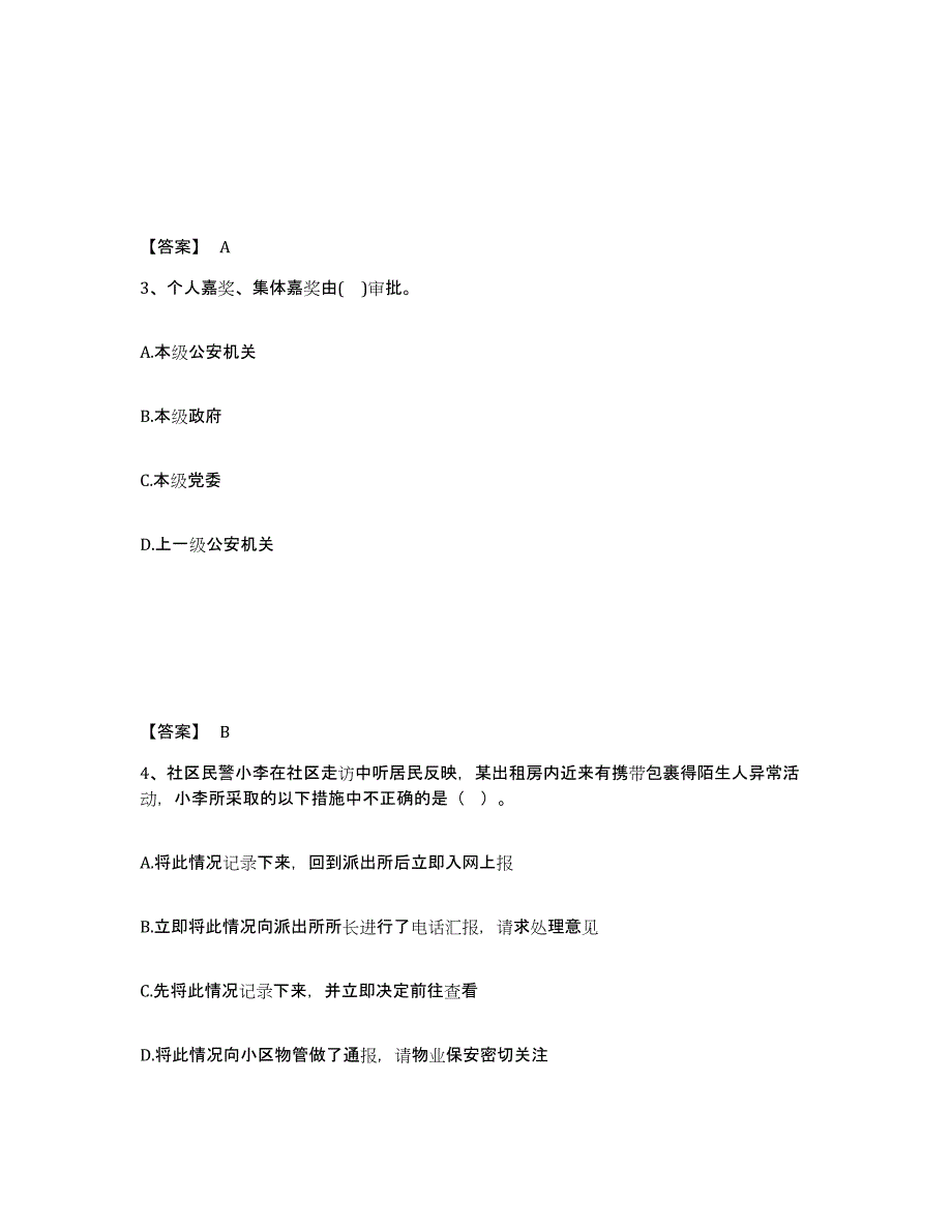 2023年度黑龙江省鸡西市密山市公安警务辅助人员招聘真题练习试卷B卷附答案_第2页