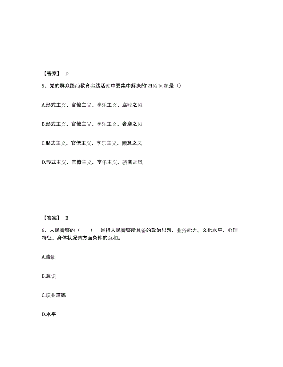 2023年度黑龙江省鸡西市密山市公安警务辅助人员招聘真题练习试卷B卷附答案_第3页