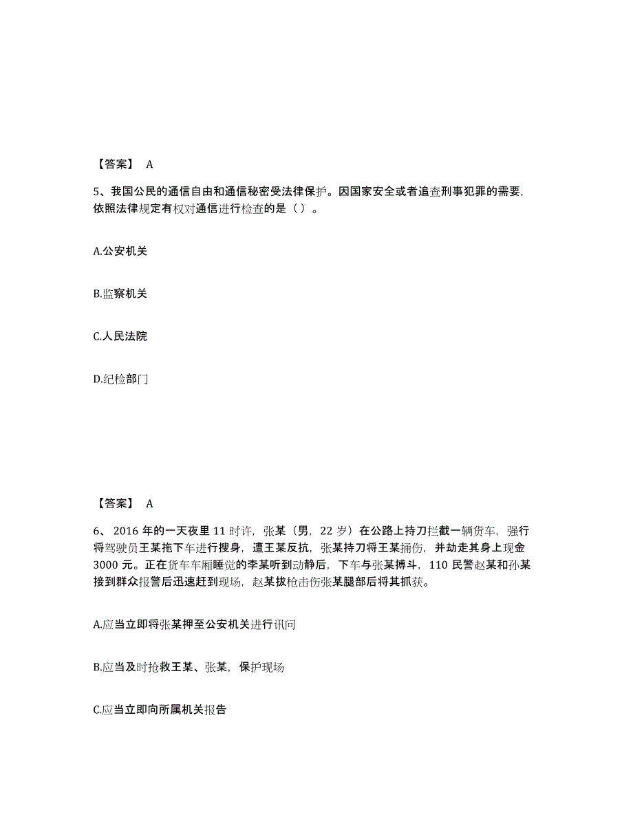 2023年度黑龙江省牡丹江市海林市公安警务辅助人员招聘过关检测试卷A卷附答案_第3页