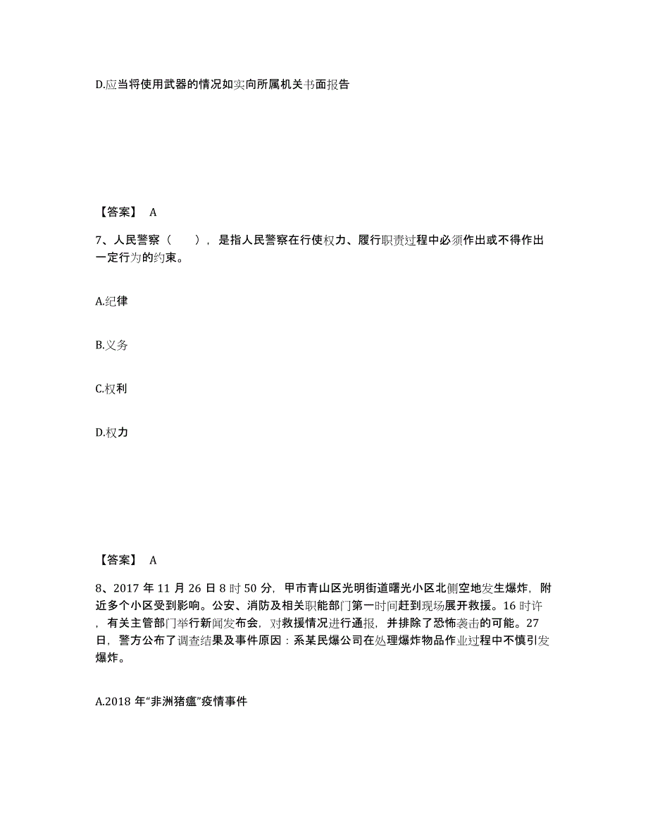 2023年度黑龙江省牡丹江市海林市公安警务辅助人员招聘过关检测试卷A卷附答案_第4页