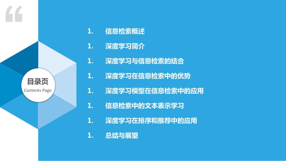 深度学习在信息检索中的应用-第1篇_第2页