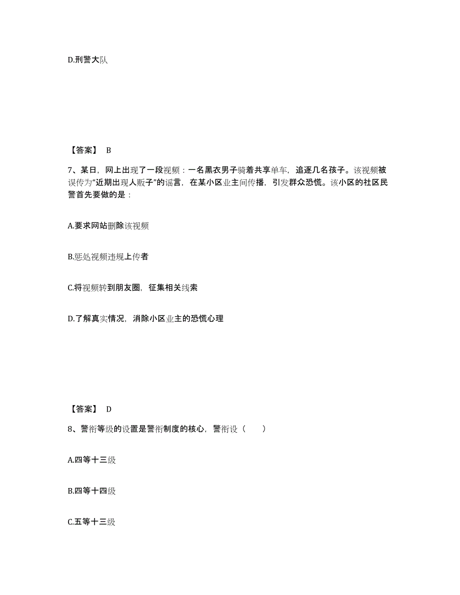 2023年度黑龙江省鹤岗市绥滨县公安警务辅助人员招聘题库练习试卷B卷附答案_第4页