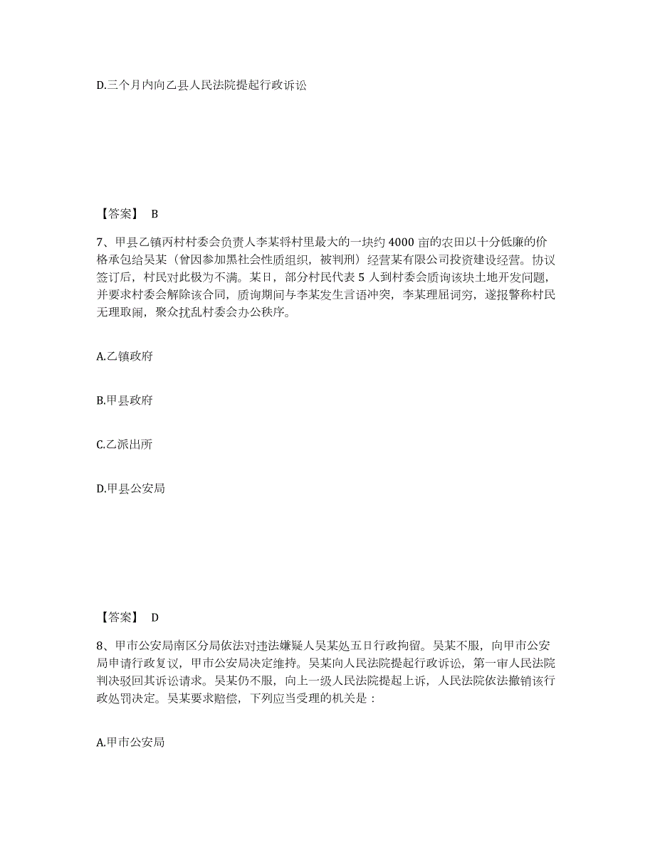 2023年度湖北省黄石市大冶市公安警务辅助人员招聘能力测试试卷A卷附答案_第4页