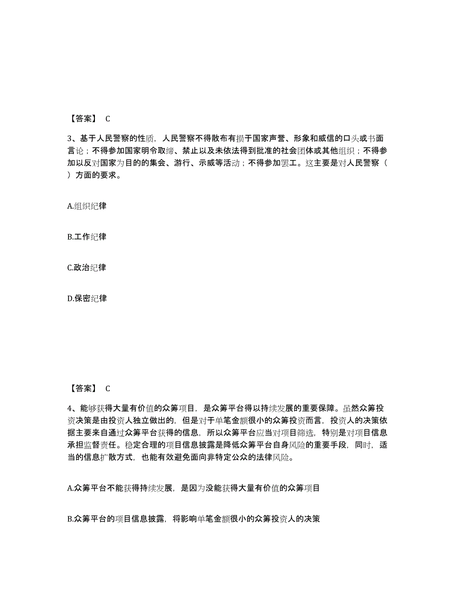 2023年度黑龙江省鸡西市滴道区公安警务辅助人员招聘模拟考核试卷含答案_第2页