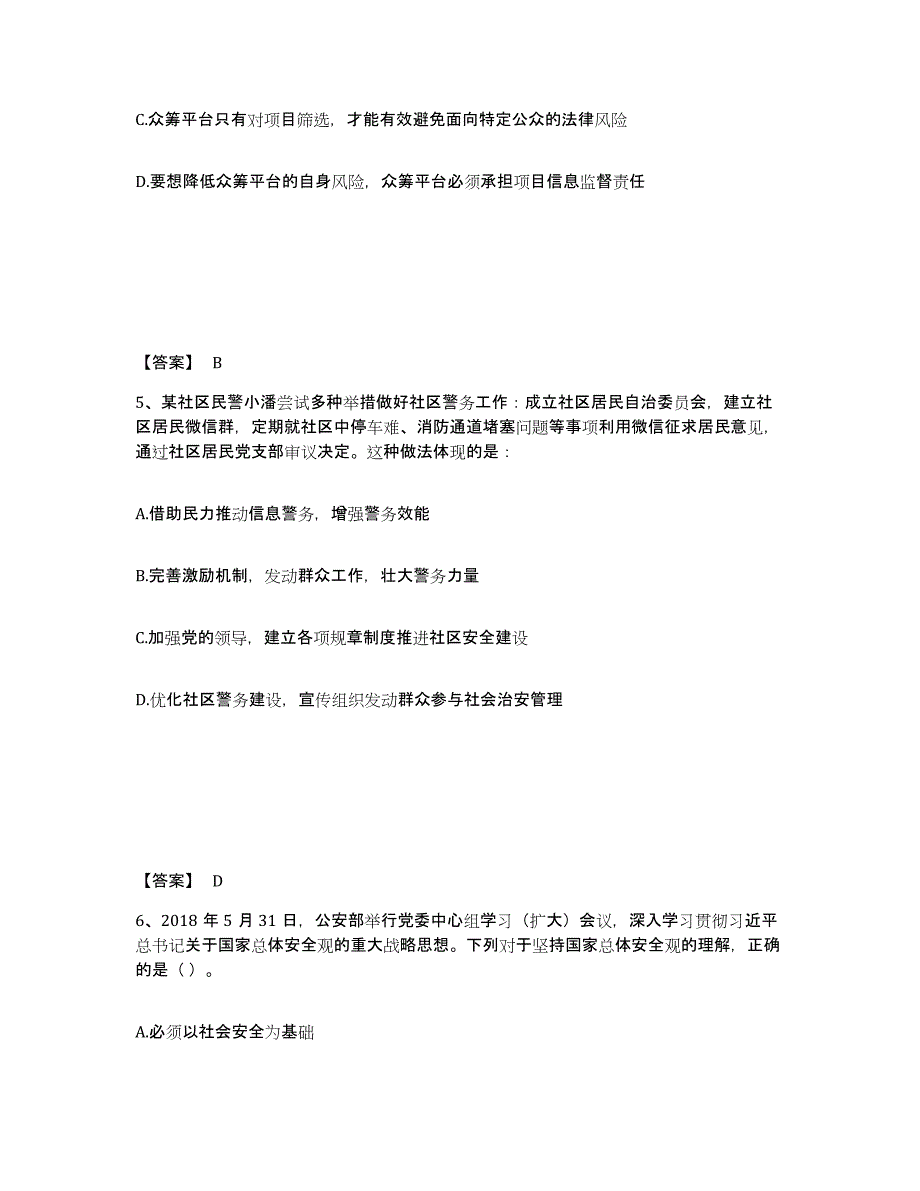 2023年度黑龙江省鸡西市滴道区公安警务辅助人员招聘模拟考核试卷含答案_第3页