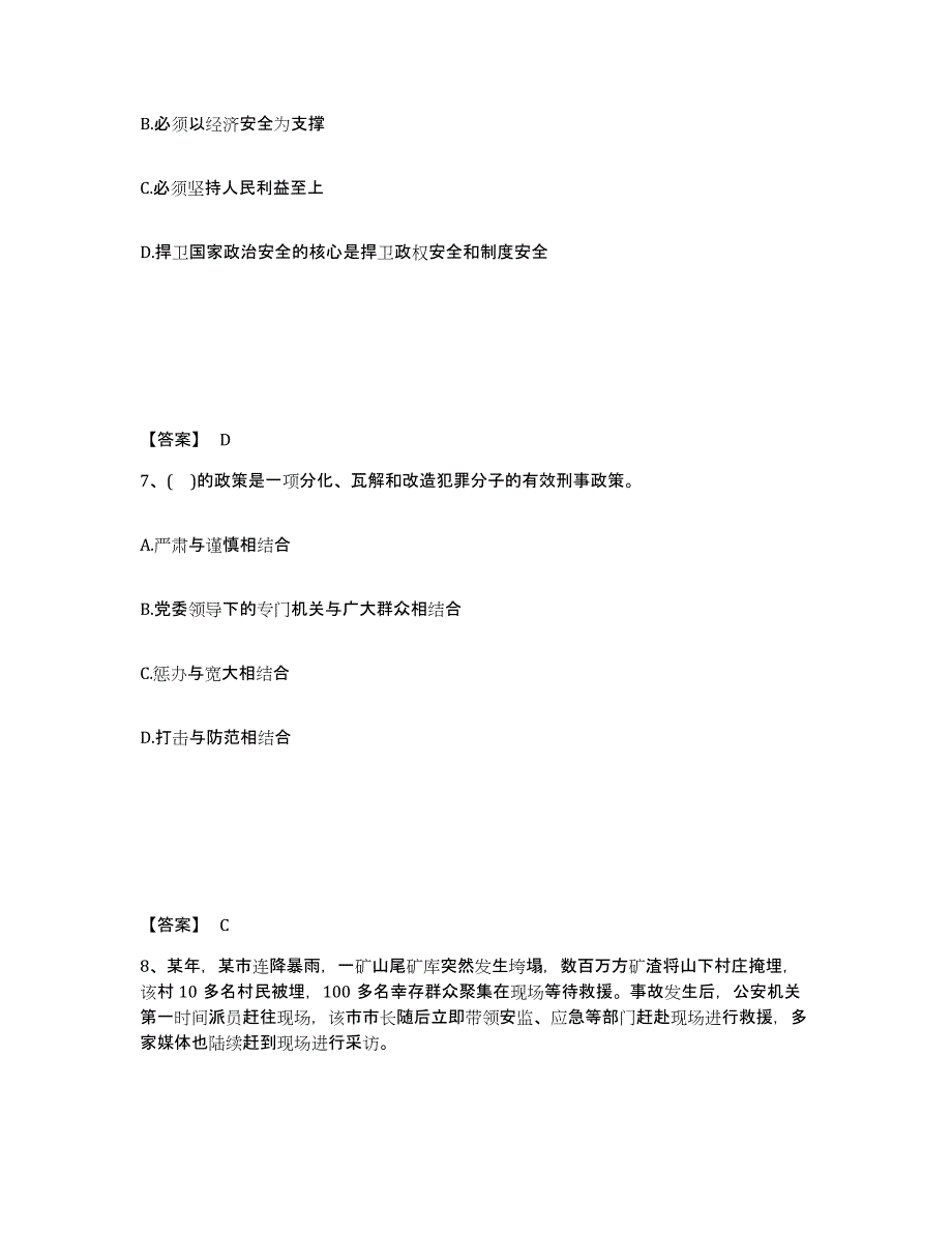 2023年度黑龙江省鸡西市滴道区公安警务辅助人员招聘模拟考核试卷含答案_第4页