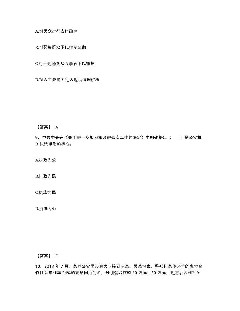 2023年度黑龙江省鸡西市滴道区公安警务辅助人员招聘模拟考核试卷含答案_第5页