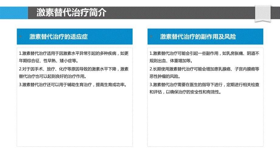 激素替代治疗研究_第5页