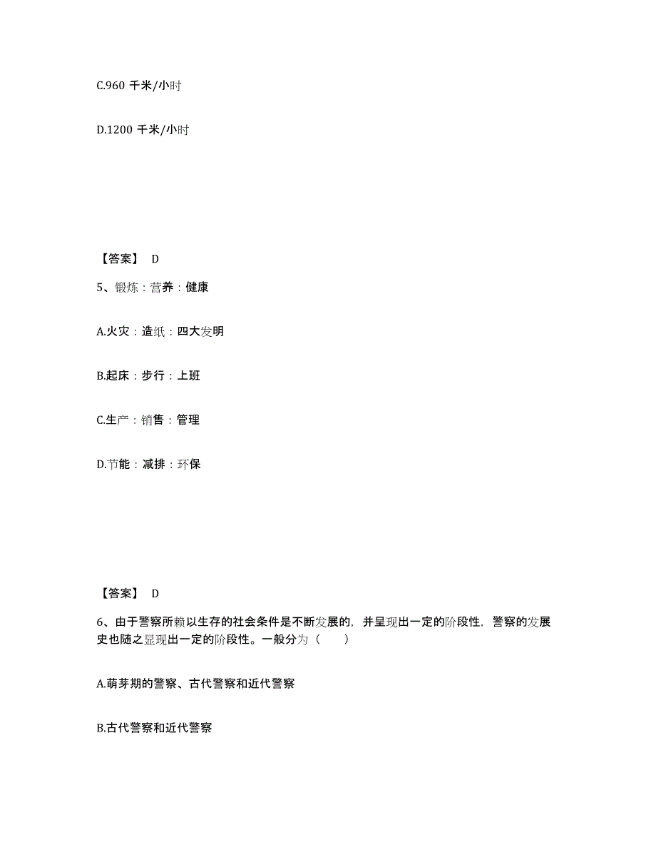 2023年度黑龙江省哈尔滨市五常市公安警务辅助人员招聘能力提升试卷A卷附答案_第3页