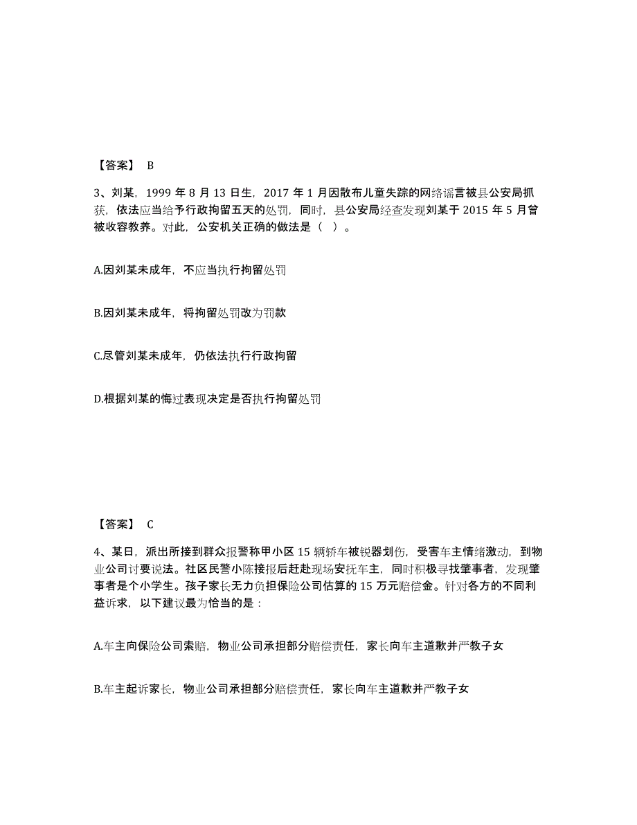 2023年度黑龙江省鹤岗市绥滨县公安警务辅助人员招聘题库检测试卷A卷附答案_第2页