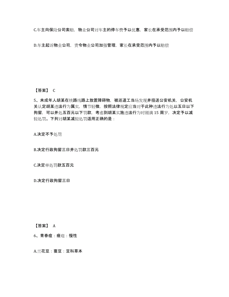 2023年度黑龙江省鹤岗市绥滨县公安警务辅助人员招聘题库检测试卷A卷附答案_第3页