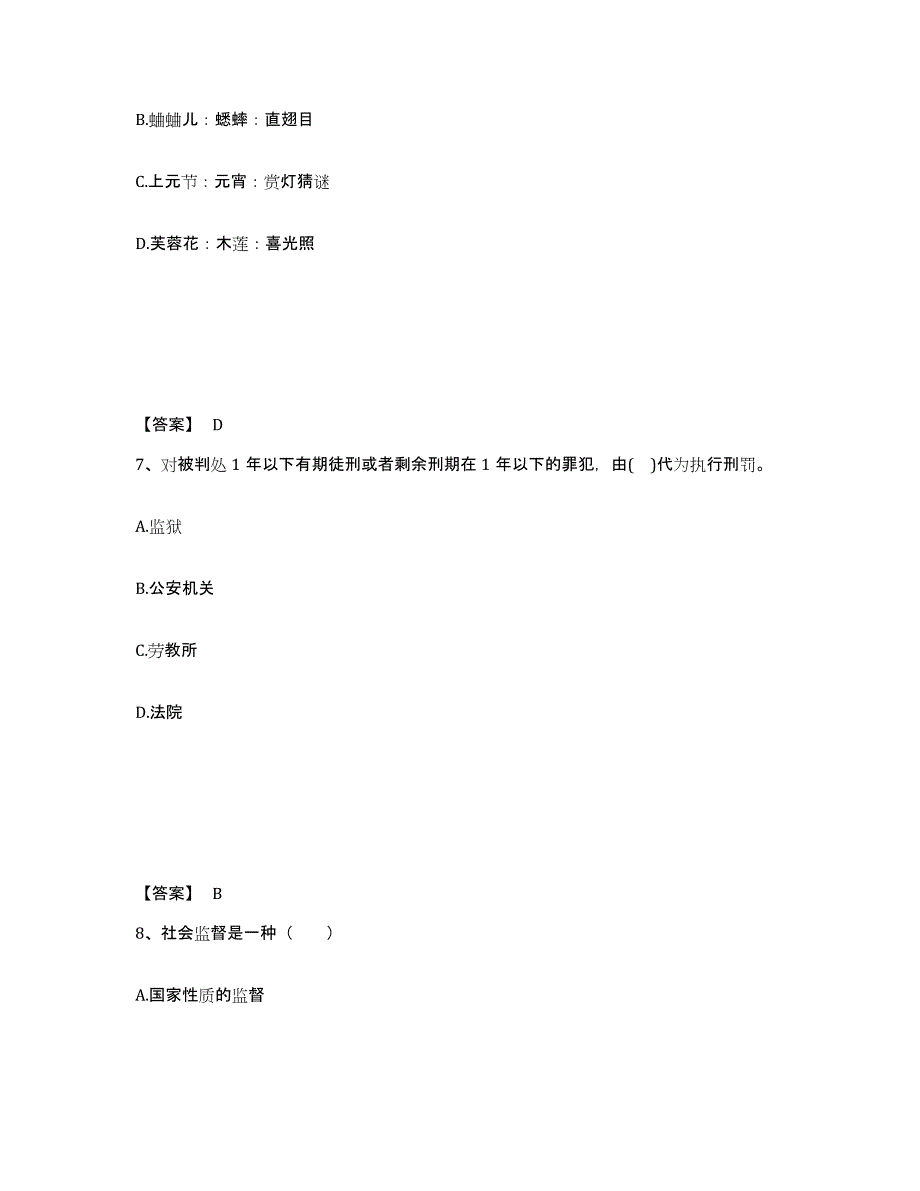 2023年度黑龙江省鹤岗市绥滨县公安警务辅助人员招聘题库检测试卷A卷附答案_第4页