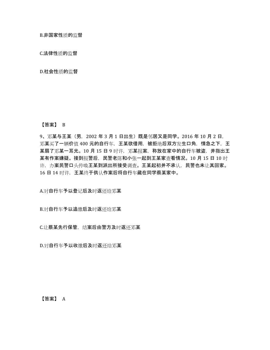 2023年度黑龙江省鹤岗市绥滨县公安警务辅助人员招聘题库检测试卷A卷附答案_第5页