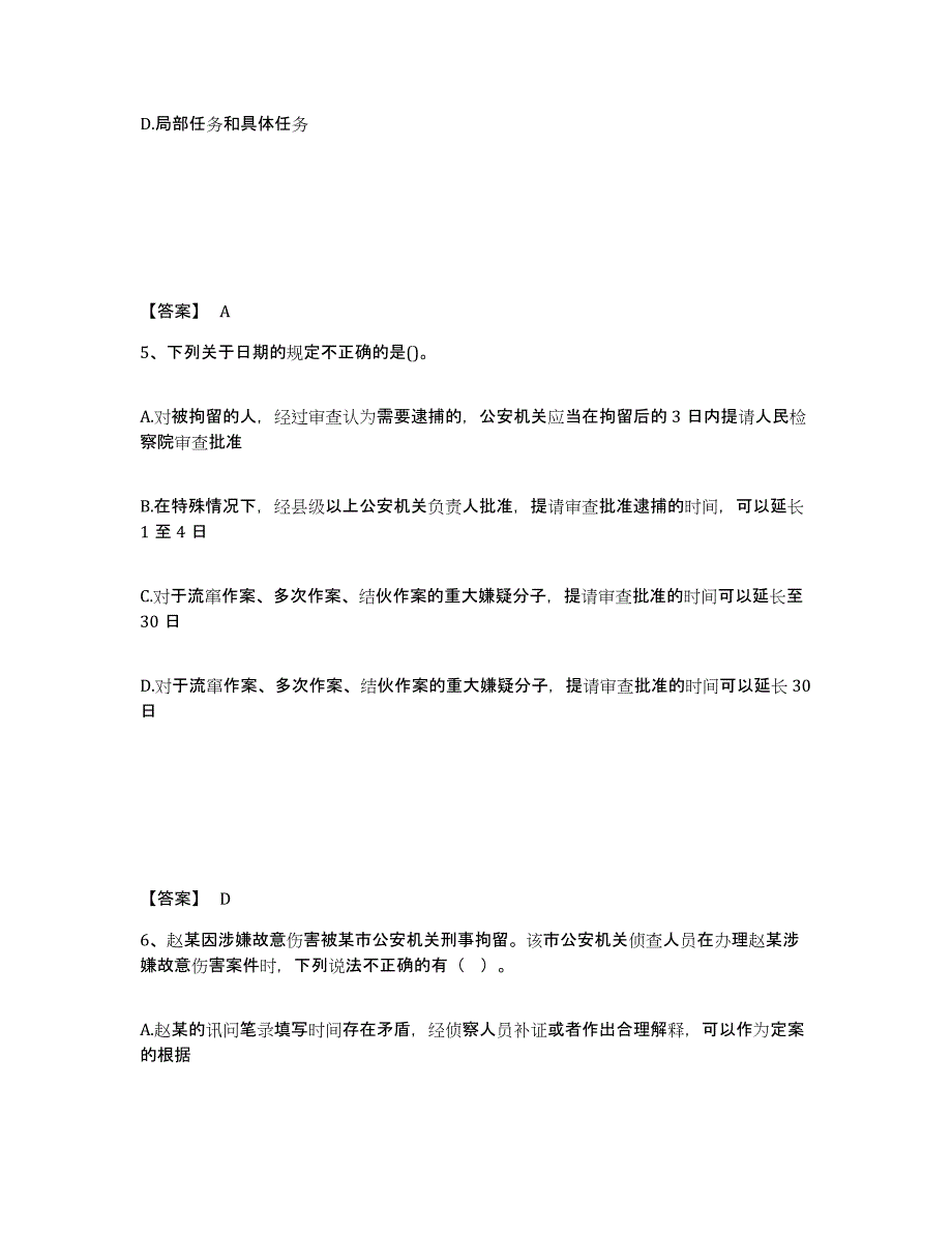 2023年度黑龙江省双鸭山市友谊县公安警务辅助人员招聘押题练习试题A卷含答案_第3页