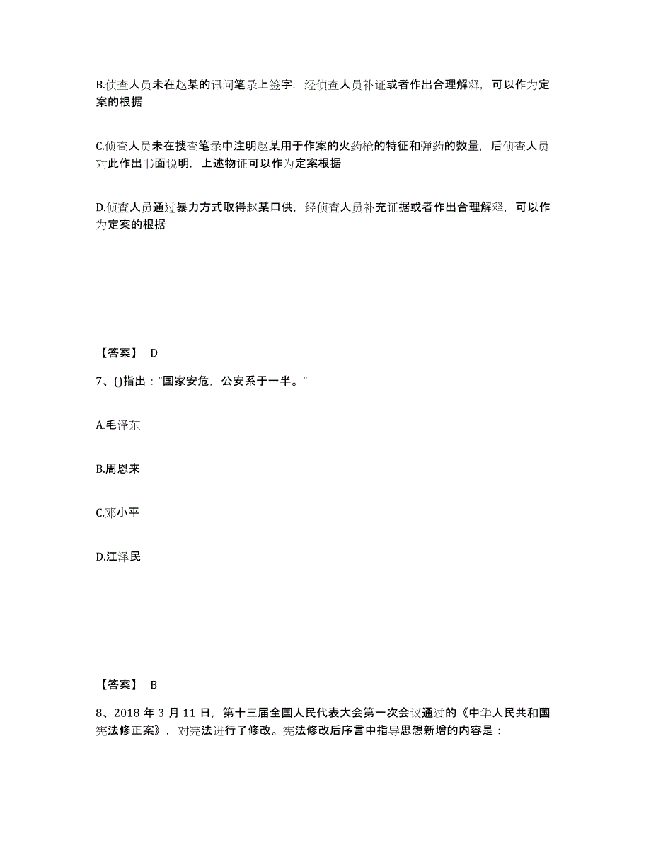 2023年度黑龙江省双鸭山市友谊县公安警务辅助人员招聘押题练习试题A卷含答案_第4页