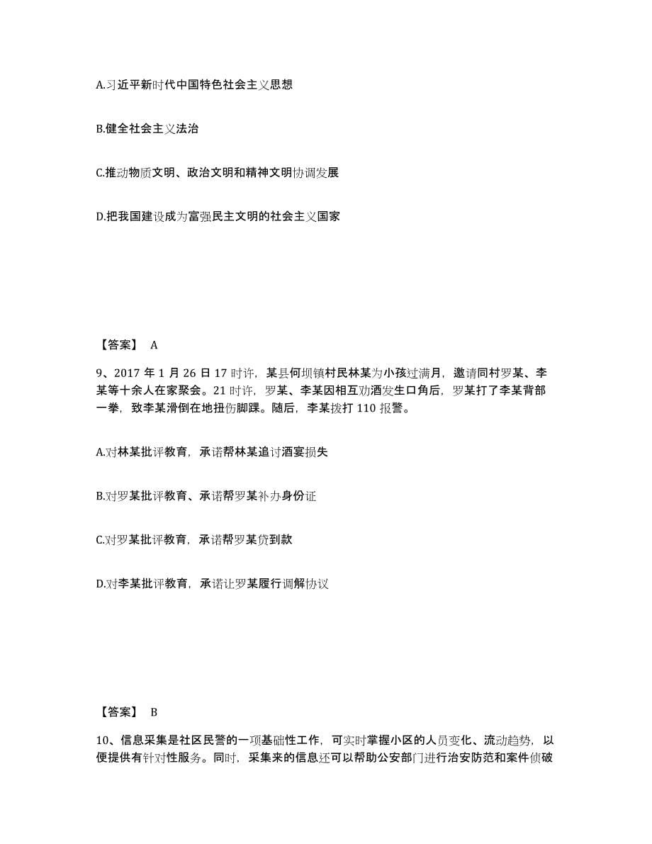 2023年度黑龙江省双鸭山市友谊县公安警务辅助人员招聘押题练习试题A卷含答案_第5页