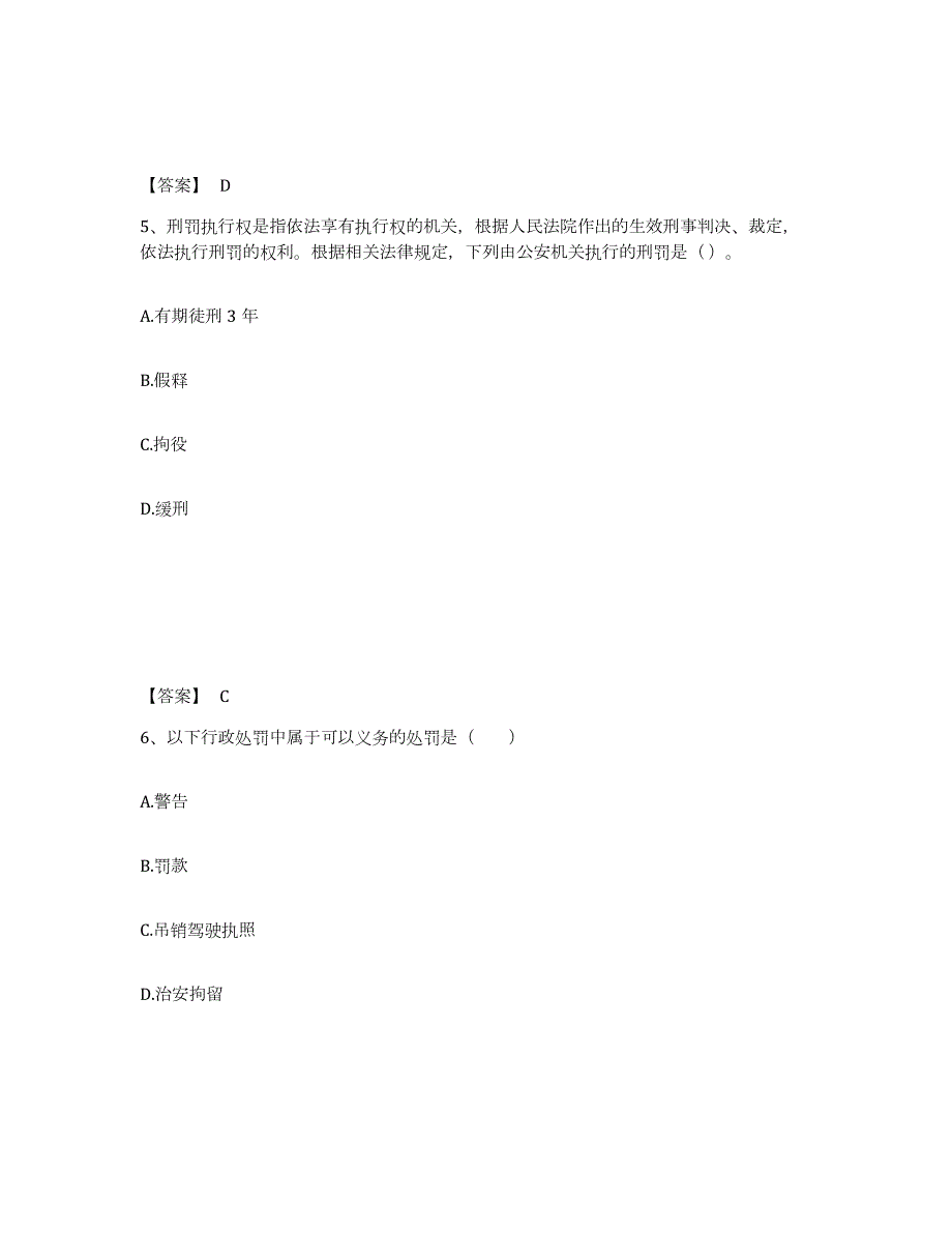 2023年度湖北省黄冈市浠水县公安警务辅助人员招聘通关试题库(有答案)_第3页