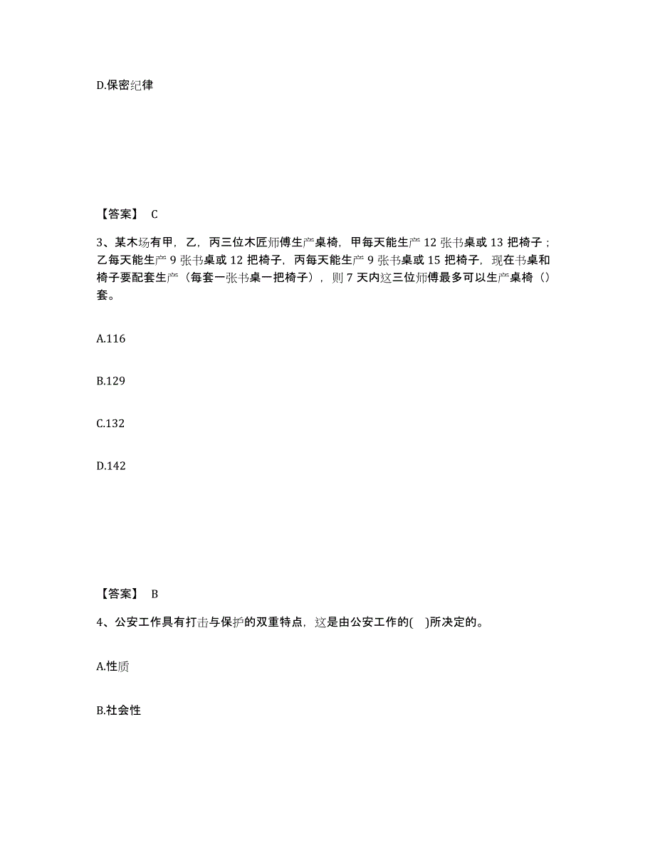 2023年度黑龙江省黑河市孙吴县公安警务辅助人员招聘考试题库_第2页