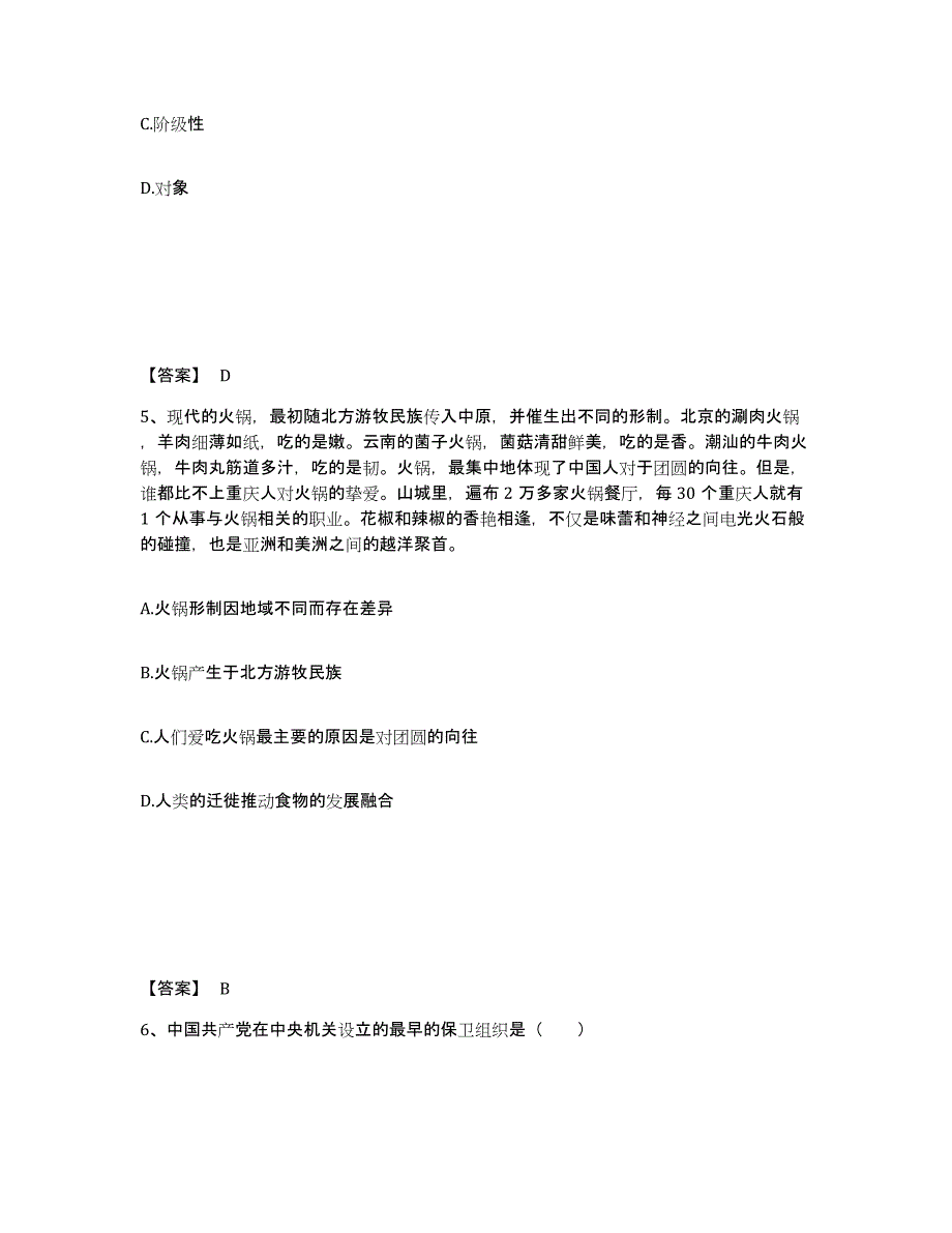 2023年度黑龙江省黑河市孙吴县公安警务辅助人员招聘考试题库_第3页