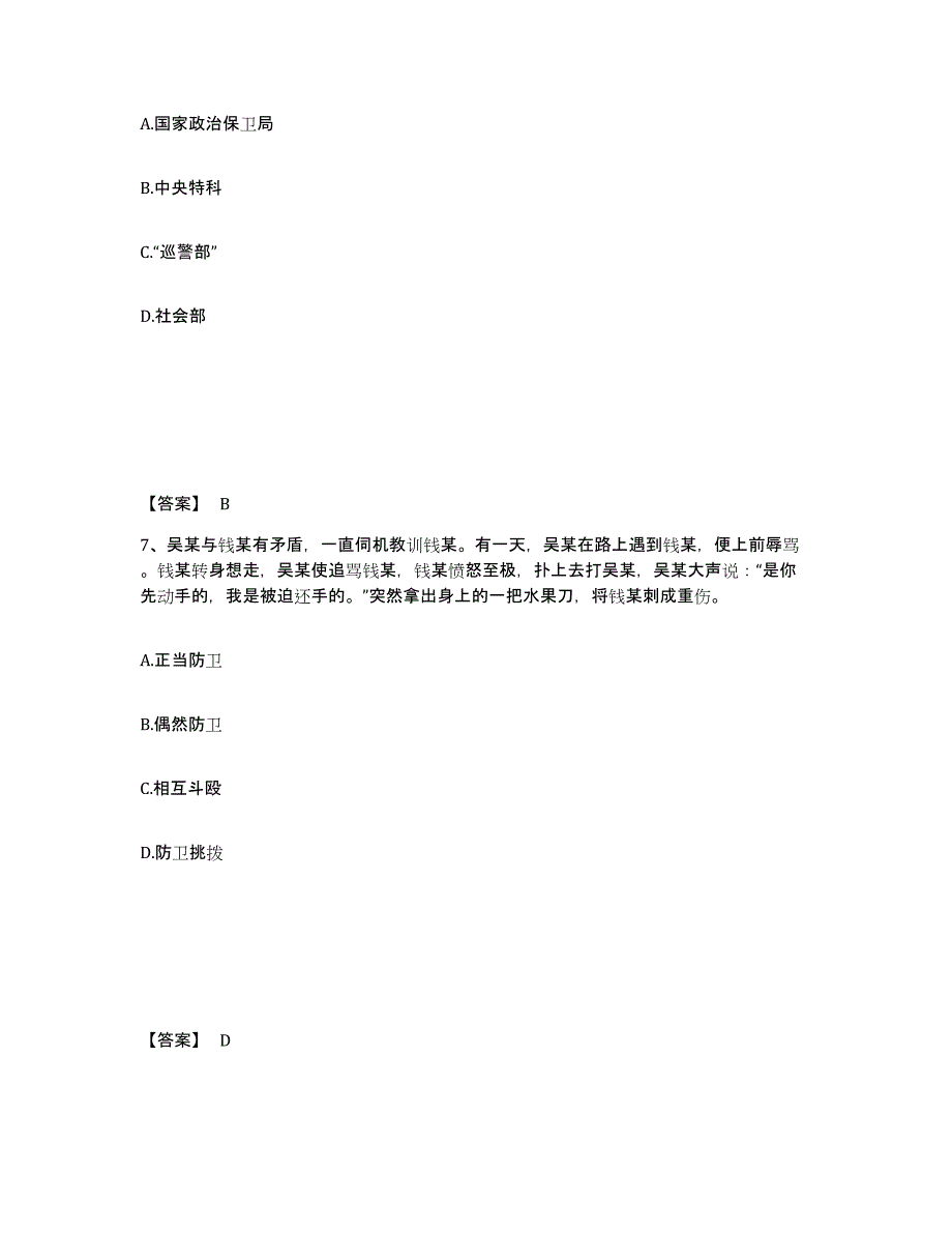 2023年度黑龙江省黑河市孙吴县公安警务辅助人员招聘考试题库_第4页