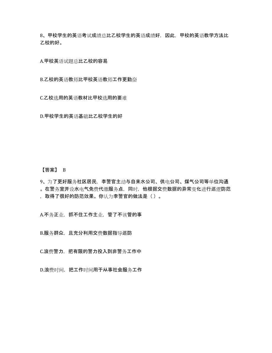 2023年度黑龙江省黑河市孙吴县公安警务辅助人员招聘考试题库_第5页