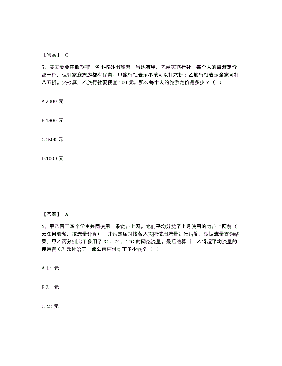 2023年度黑龙江省牡丹江市东宁县公安警务辅助人员招聘押题练习试题A卷含答案_第3页