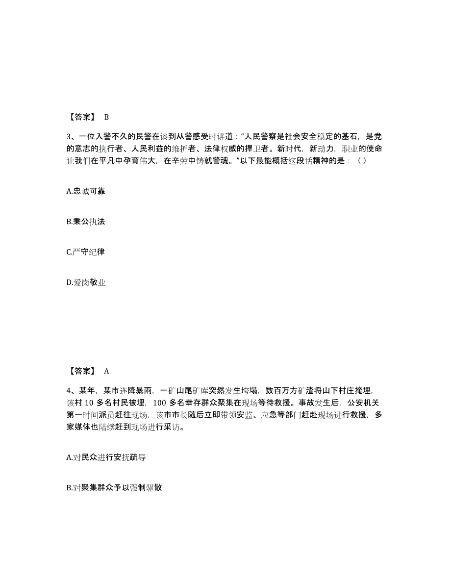 2023年度黑龙江省鸡西市虎林市公安警务辅助人员招聘能力提升试卷A卷附答案_第2页