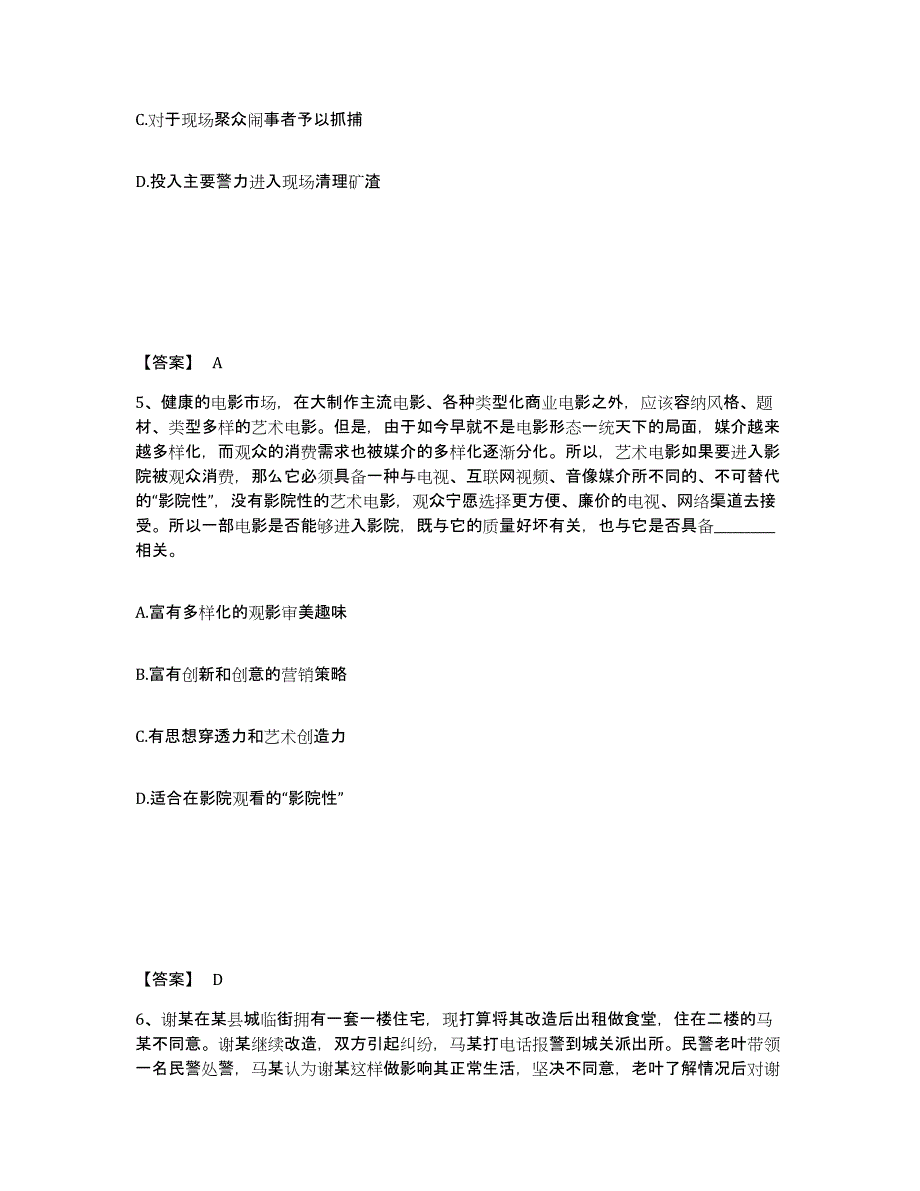 2023年度黑龙江省鸡西市虎林市公安警务辅助人员招聘能力提升试卷A卷附答案_第3页