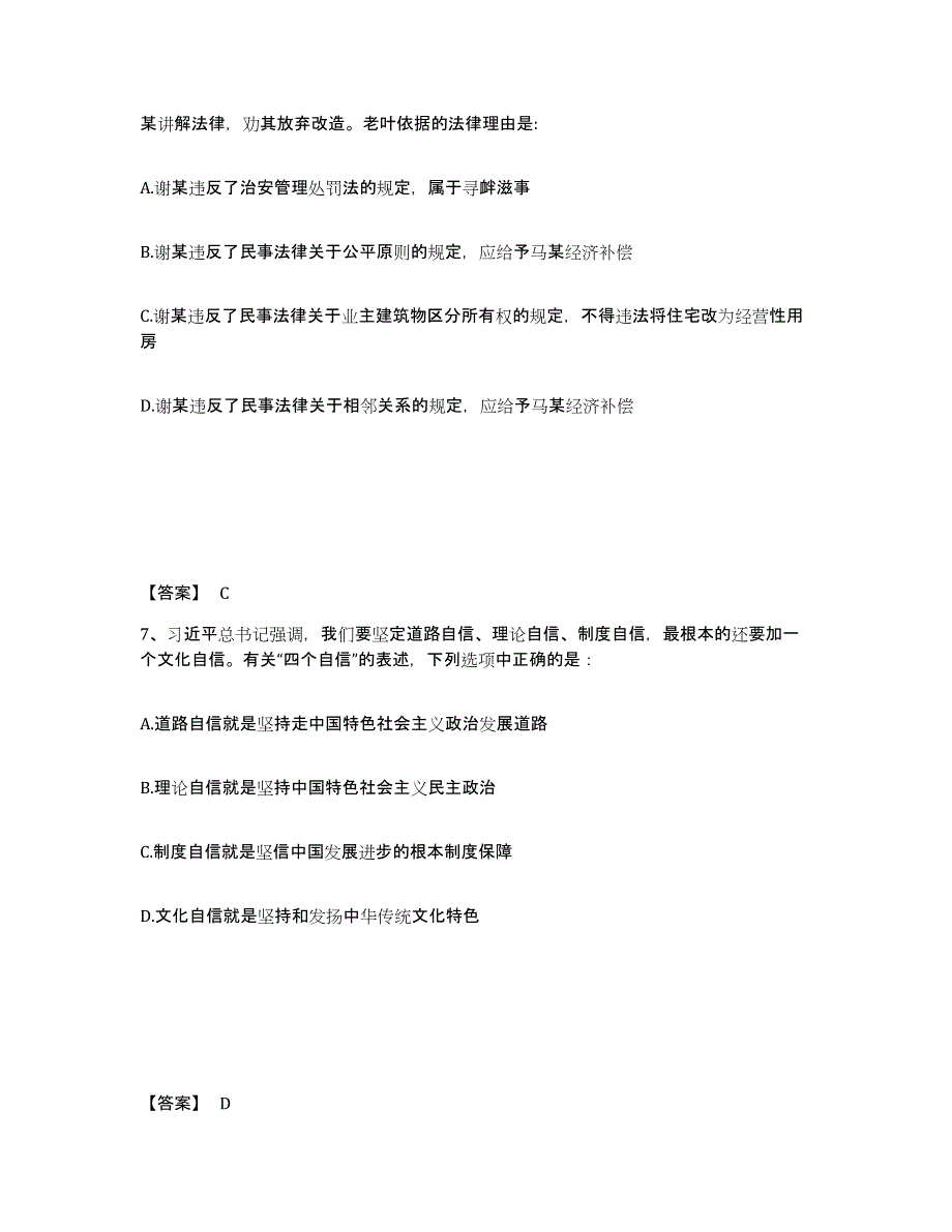 2023年度黑龙江省鸡西市虎林市公安警务辅助人员招聘能力提升试卷A卷附答案_第4页