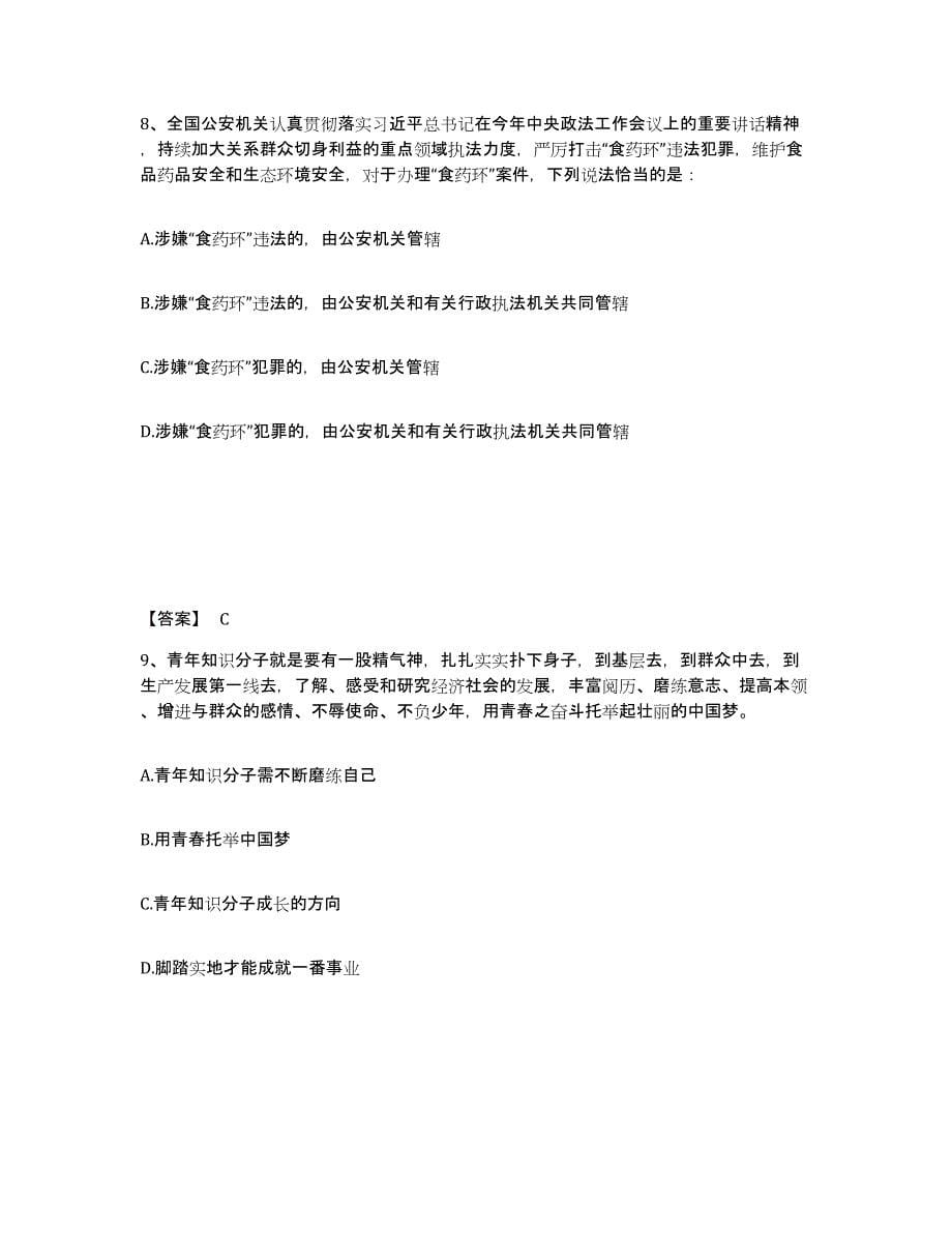 2023年度黑龙江省鸡西市虎林市公安警务辅助人员招聘能力提升试卷A卷附答案_第5页