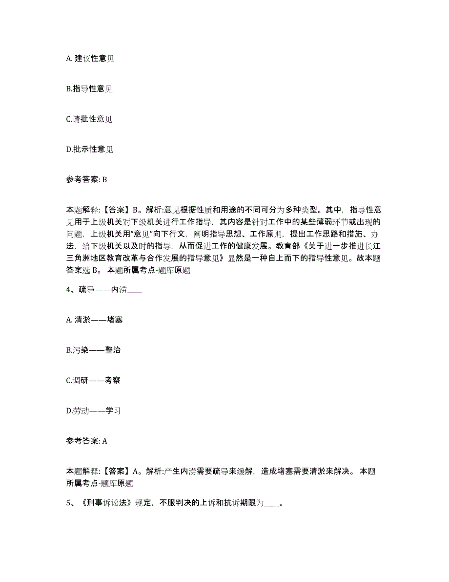 2023年度上海市长宁区网格员招聘题库附答案（基础题）_第2页