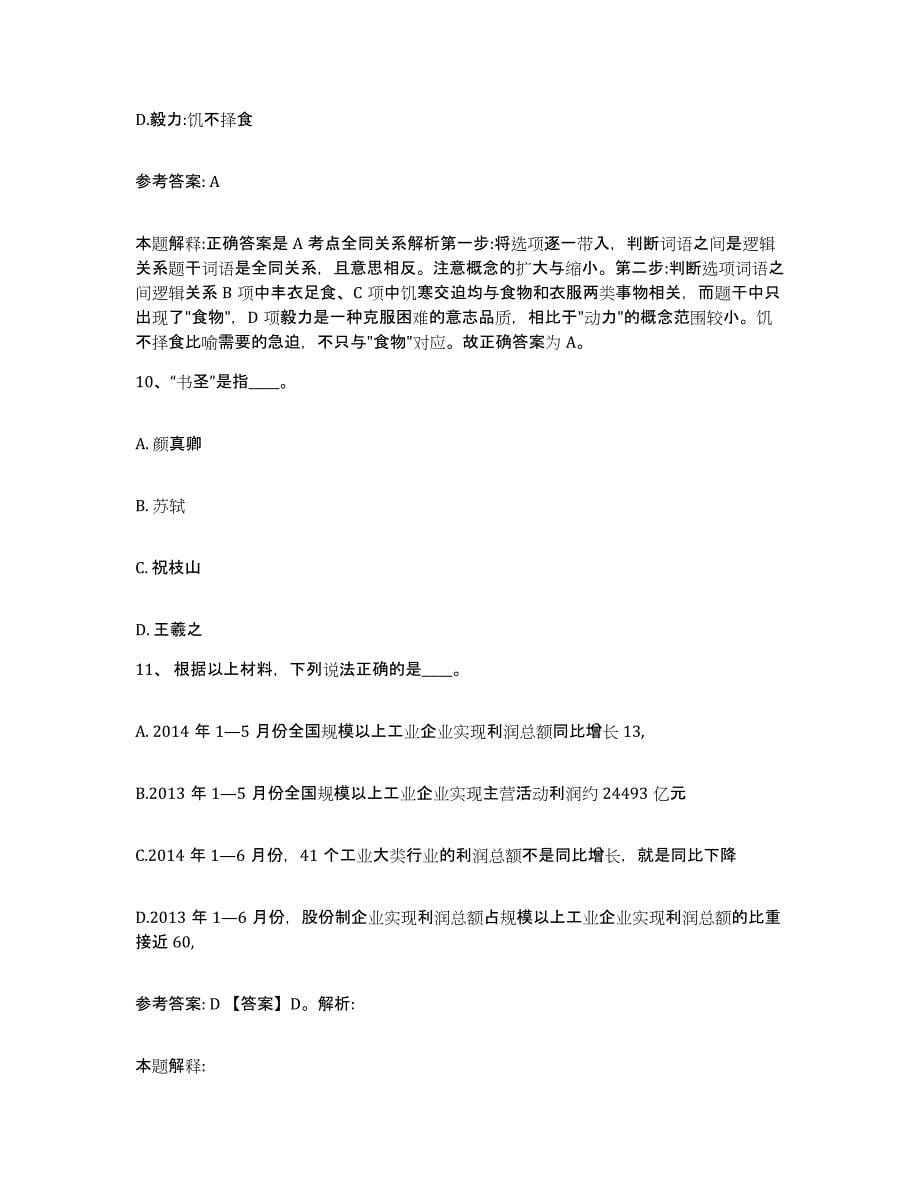 2023年度上海市长宁区网格员招聘题库附答案（基础题）_第5页