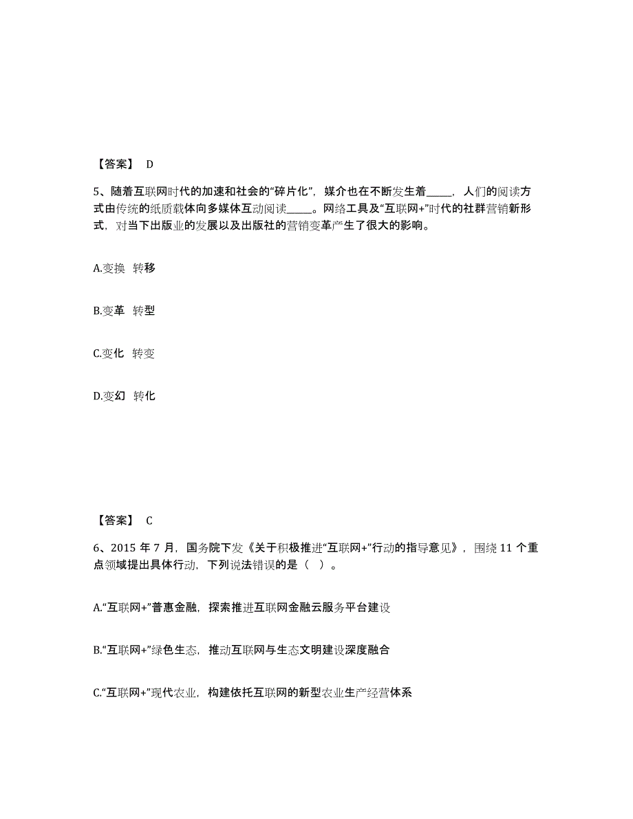 2023年度黑龙江省黑河市嫩江县公安警务辅助人员招聘押题练习试题B卷含答案_第3页