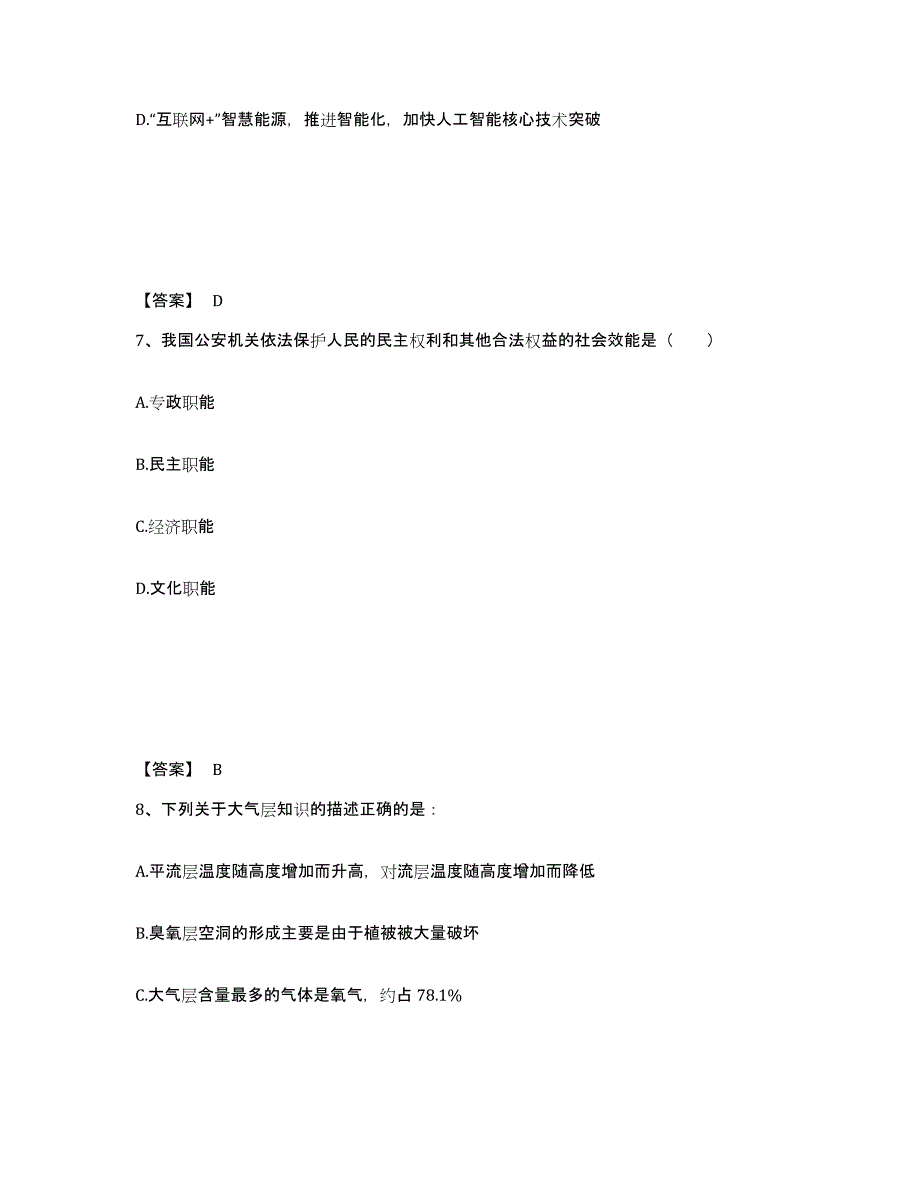 2023年度黑龙江省黑河市嫩江县公安警务辅助人员招聘押题练习试题B卷含答案_第4页