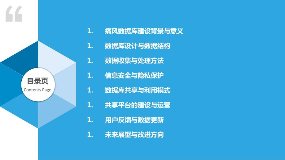 痛风数据库建设与信息共享_第2页