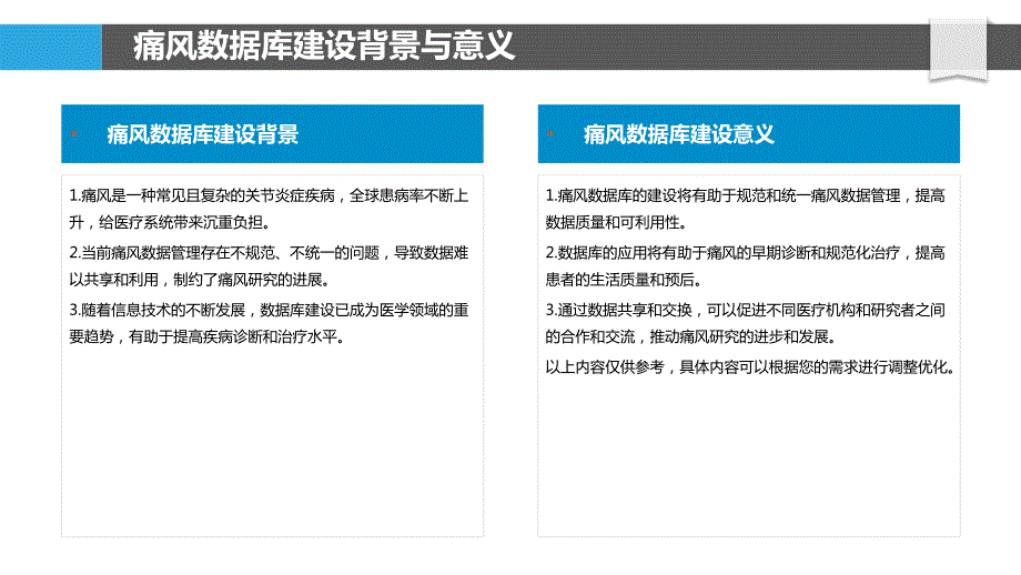 痛风数据库建设与信息共享_第4页