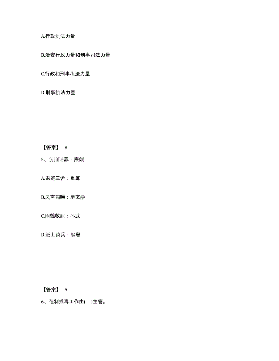 2023年度黑龙江省牡丹江市东安区公安警务辅助人员招聘能力检测试卷B卷附答案_第3页