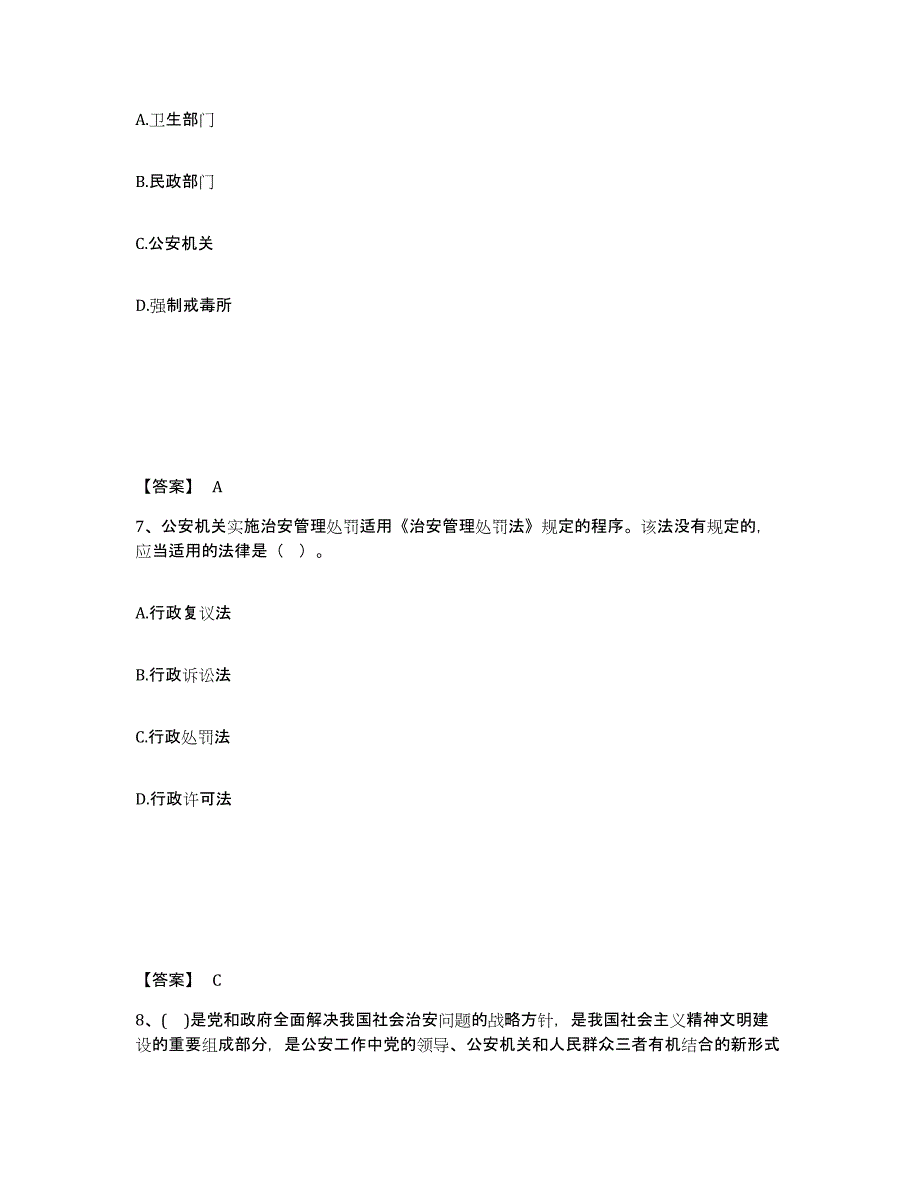 2023年度黑龙江省牡丹江市东安区公安警务辅助人员招聘能力检测试卷B卷附答案_第4页