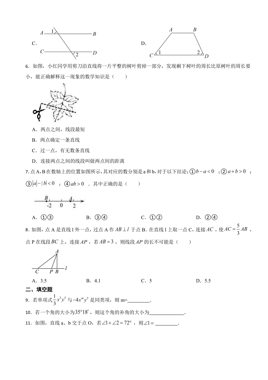吉林省长春七年级上学期期末数学试题附参考答案_第2页