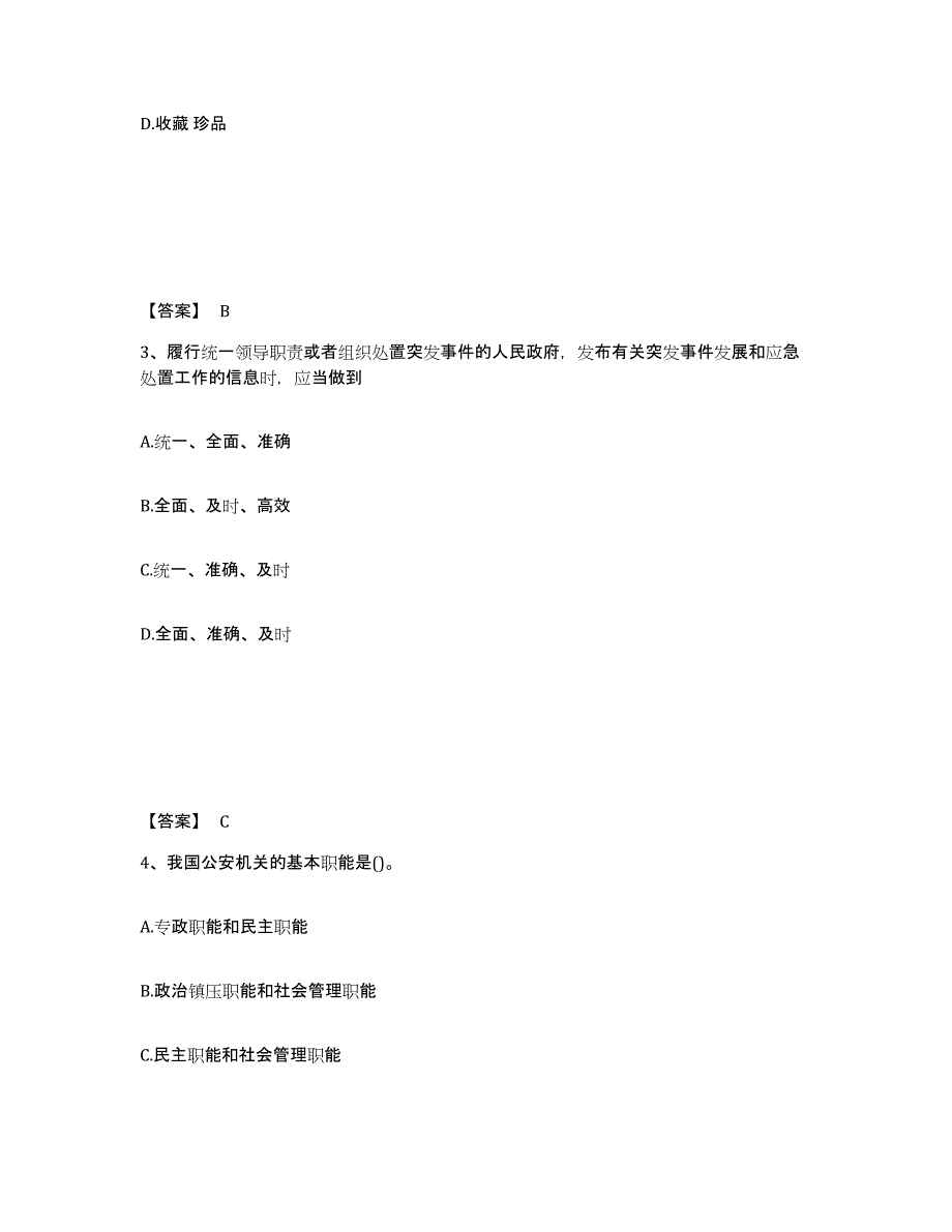 2023年度黑龙江省哈尔滨市香坊区公安警务辅助人员招聘通关考试题库带答案解析_第2页