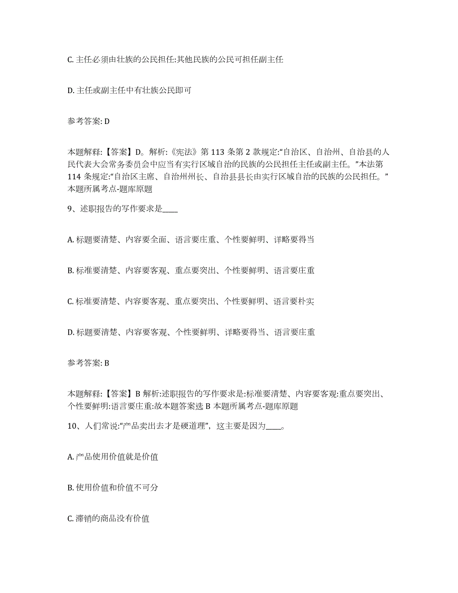 2023年度内蒙古自治区呼和浩特市新城区网格员招聘自我检测试卷A卷附答案_第4页