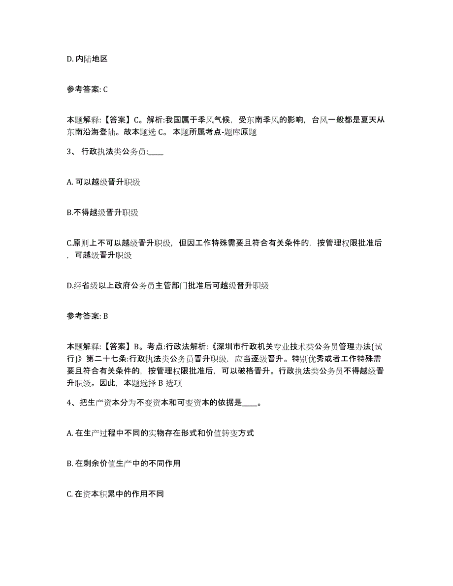 2023年度天津市津南区网格员招聘强化训练试卷B卷附答案_第2页