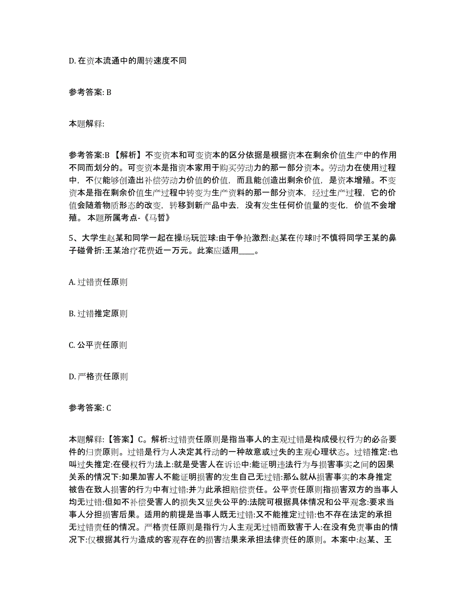 2023年度天津市津南区网格员招聘强化训练试卷B卷附答案_第3页